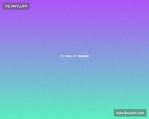 2019游泳赛事_2019年全国游泳冠军赛 2019游泳赛事_2019年全国游泳冠军赛